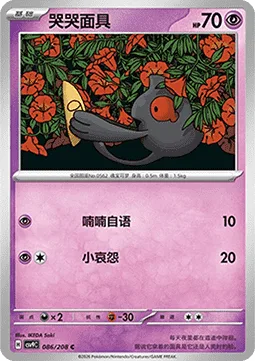 Yamask [Mumble | Petty Grudge]