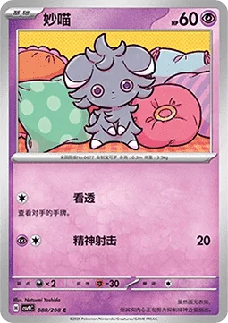 Espurr [See Through | Psyshot]
