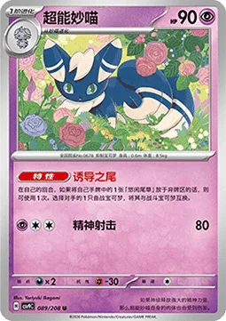 Meowstic [Beckoning Tail | Psyshot]