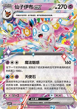 Sylveon ex [Magical Charm | Angelite]