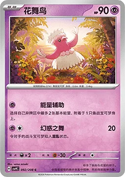 Oricorio [Energy Assist | Dazzle Dance]