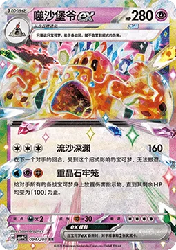 Palossand ex [Sand Tomb | Barite Jail]