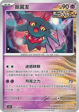 Flutter Mane [Perplexing Transfer | Moonblast]