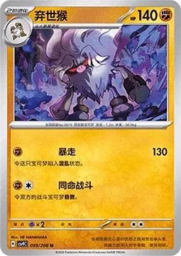 Annihilape [Tantrum | Destined Fight]