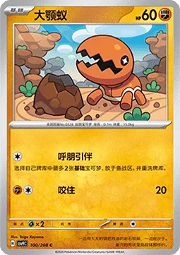 Trapinch [Call for Family | Bite]