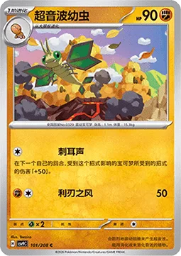 Vibrava [Screech | Cutting Wind]
