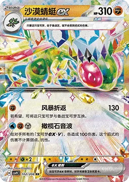Flygon ex [Reversing Storm | Sonic Peridot]