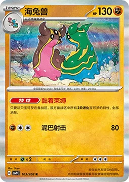 Gastrodon [Sticky Bind | Mud Shot]