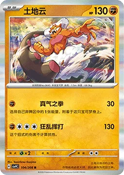 Landorus [Fist of Focus | Buster Swing]