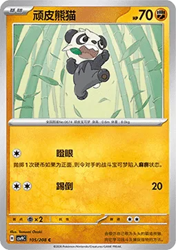 Pancham [Leer | Low Kick]