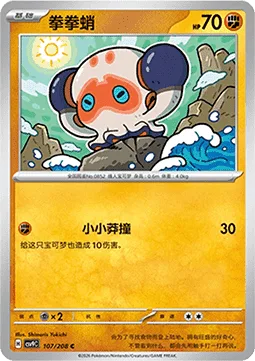 Clobbopus [Slight Intrusion]