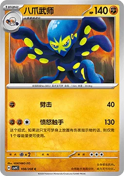 Grapploct [Chop | Raging Tentacles]