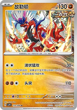 Koraidon [Unrelenting Onslaught | Hammer In]