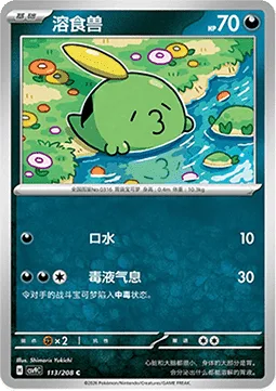 Gulpin [Drool | Super Poison Breath]