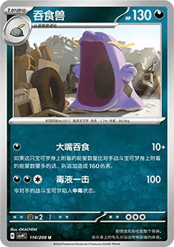 Swalot [Devouring Mouth | Venomous Hit]
