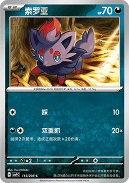 Zorua [Stampede | Double Scratch]