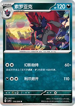 Zoroark [Illusory Hijacking | Claw Slash]