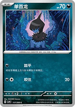 Deino [Stomp Off | Bite]