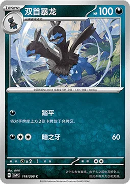 Zweilous [Stomp Off | Darkness Fang]