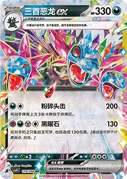 Hydreigon ex [Crashing Headbutt | Obsidian]