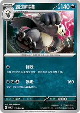 Pangoro [Pull | Tantrum]