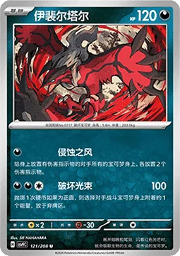 Yveltal [Corrosive Winds | Destructive Beam]