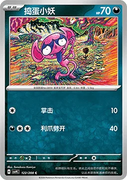 Impidimp [Smack | Claw Slash]