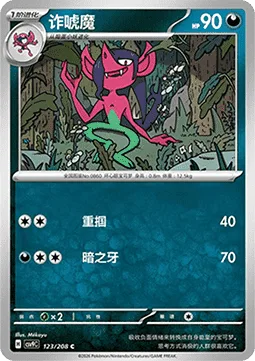 Morgrem [Gentle Slap | Darkness Fang]