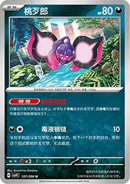 Pecharunt [Toxic Subjugation | Poison Chain]