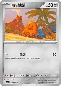 Alolan Diglett [Surprise Attack]