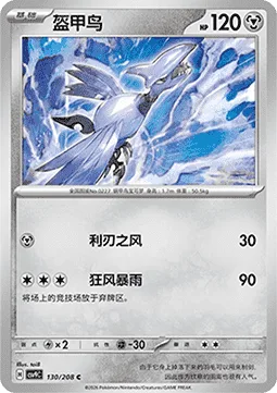 Skarmory [Cutting Wind | Big Storm]