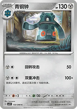 Bronzong [Spinning Attack | Double Impact]