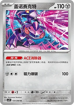 Genesect [ACE Nullifier | Magnetic Blast]