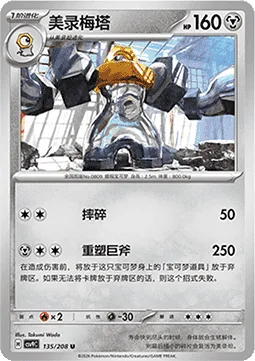 Melmetal [Wrack Down | Reforged Axe]