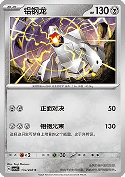 Duraludon [Confront | Duralubeam]