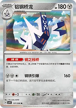 Archaludon [Metal Bridge | Iron Blaster]