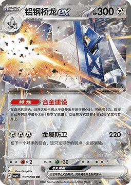 Archaludon ex [Assemble Alloy | Metal Defender]