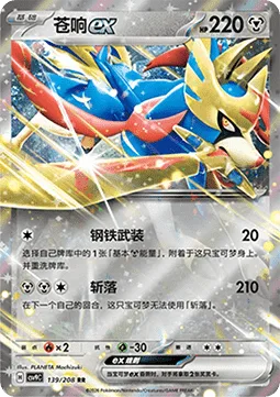 Zacian ex [Steel Armament | Slashing Strike]