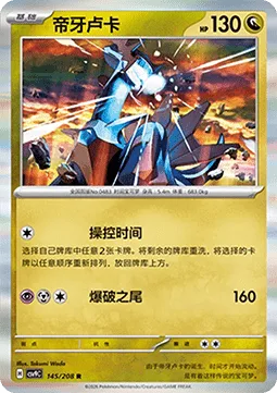 Dialga [Time Manipulation | Buster Tail]