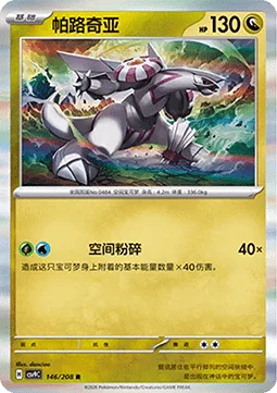Palkia [Space Crash]