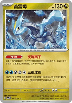 Kyurem [Plasma Bane | Trifrost]