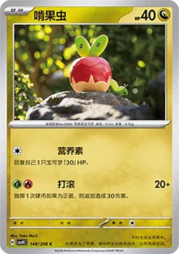 Applin [Nutrients | Trip Over]
