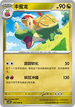 Appletun [Melting Sweetness | Wild Tackle]