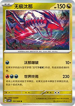 Eternatus [Dyna-Blast | World Ender]