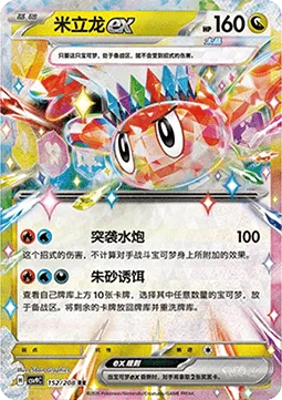 Tatsugiri ex [Surprise Pump | Cinnabar Lure]