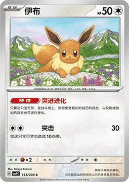 Eevee [Boosted Evolution | Reckless Charge]