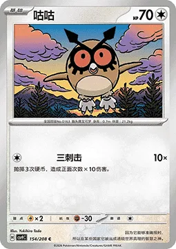 Hoothoot [Triple Stab]