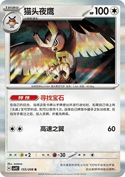 Noctowl [Jewel Seeker | Speed Wing]