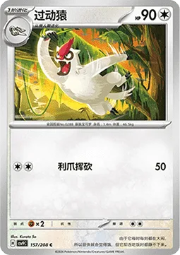 Vigoroth [Slashing Claw]
