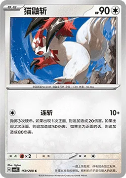 Zangoose [Fury Cutter]